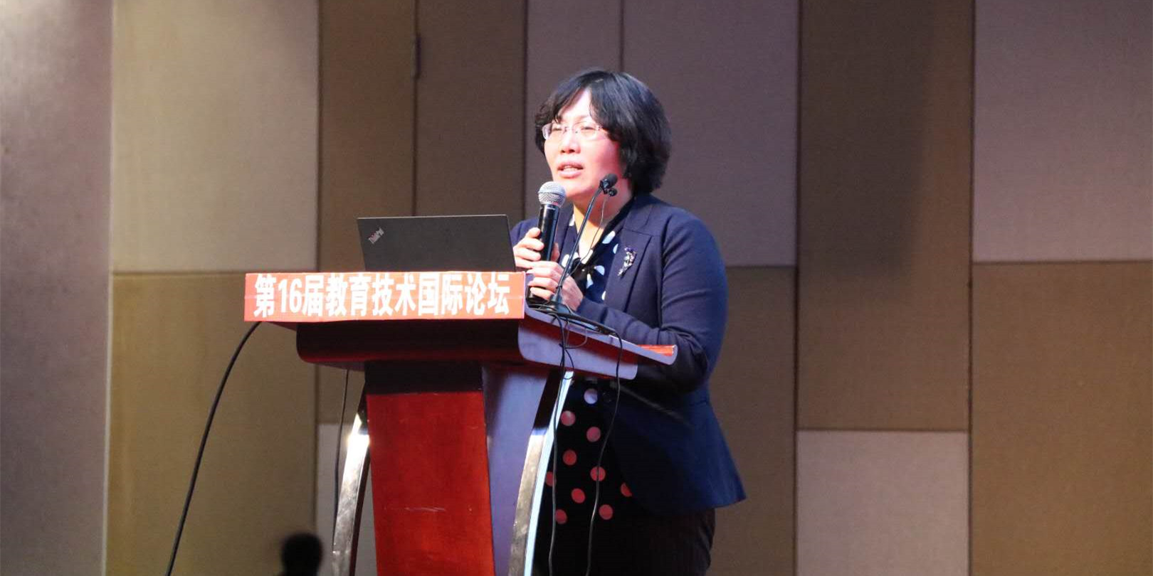 The 16th International Forum on Educational Technology Convened in XuZhou